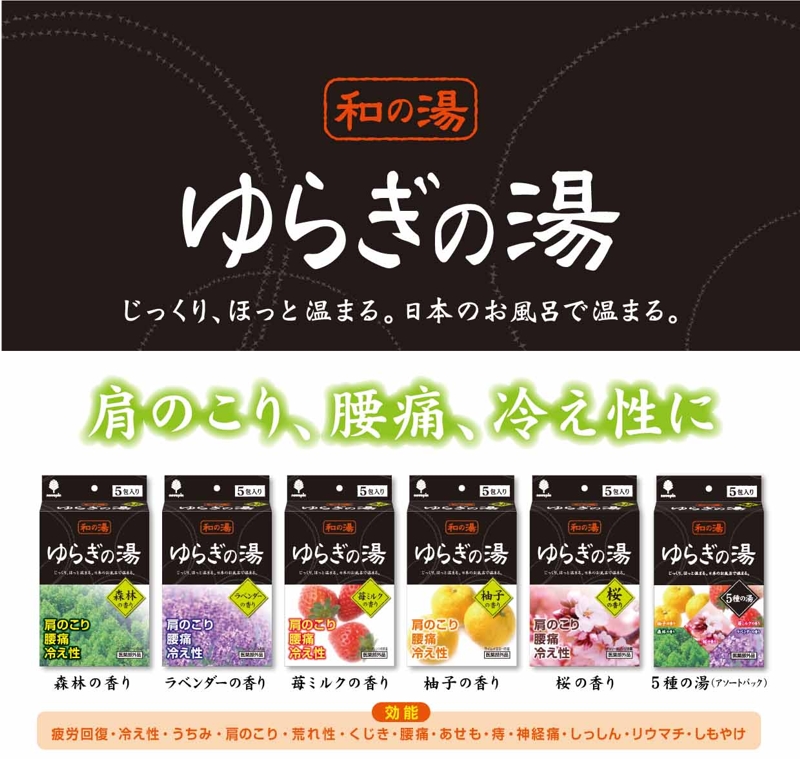 日藥本舖 和的湯入浴劑