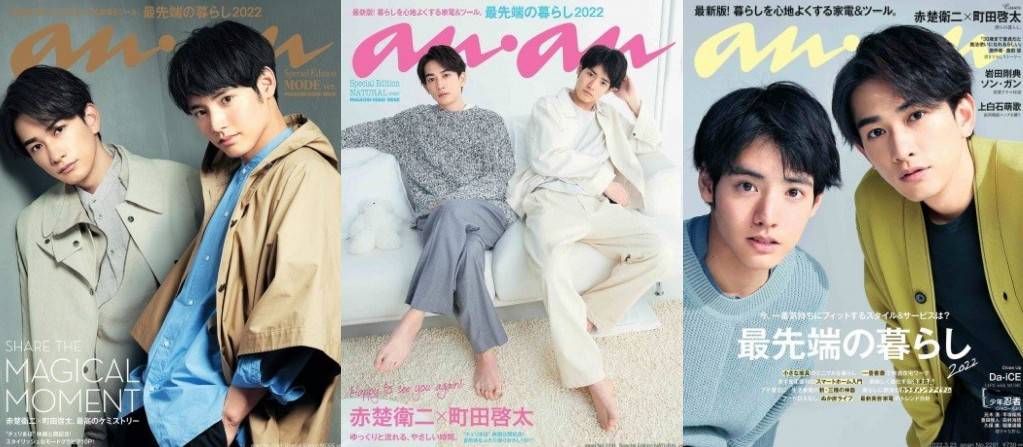 町田啟太赤楚衛二 anan雜 櫻桃魔法