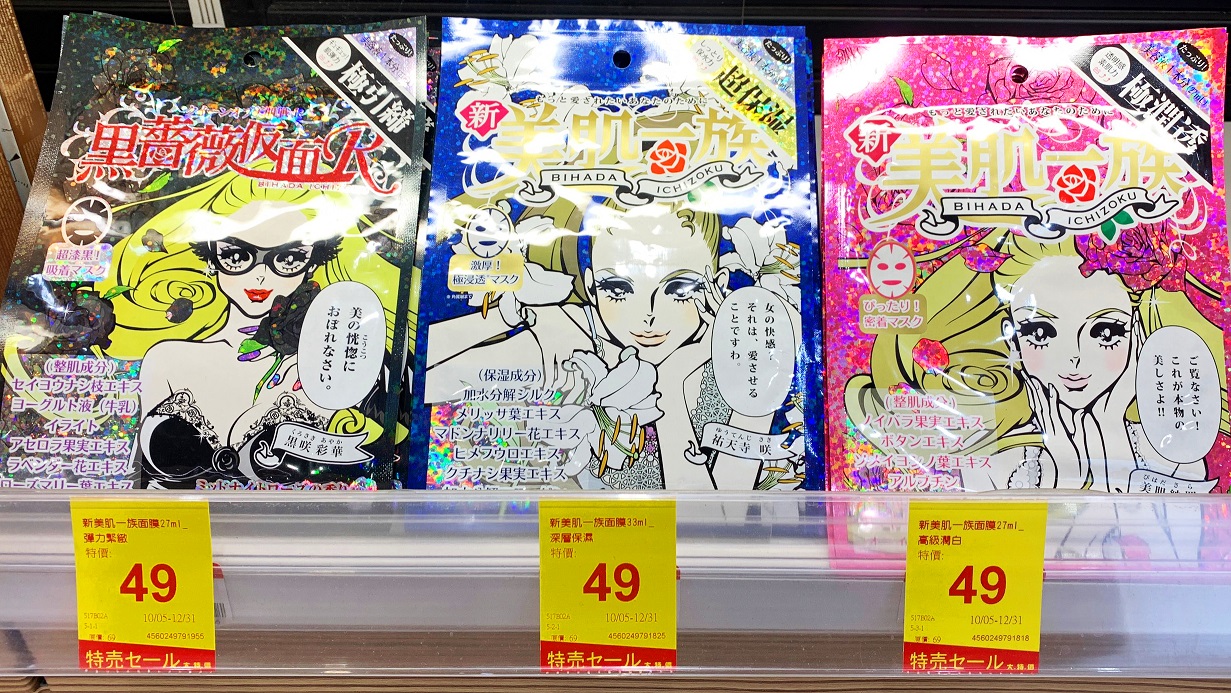 日藥本舖 新美肌一族面膜