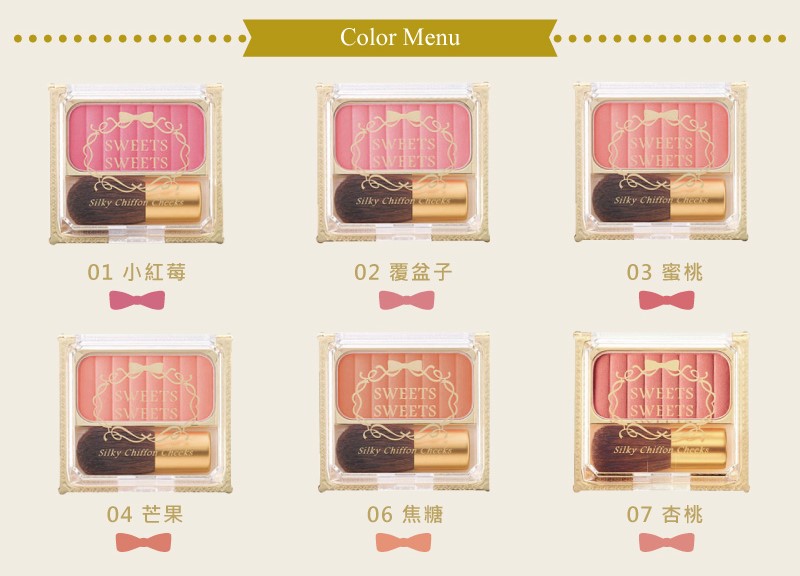 日藥本舖 S.S絲柔戚風頰彩