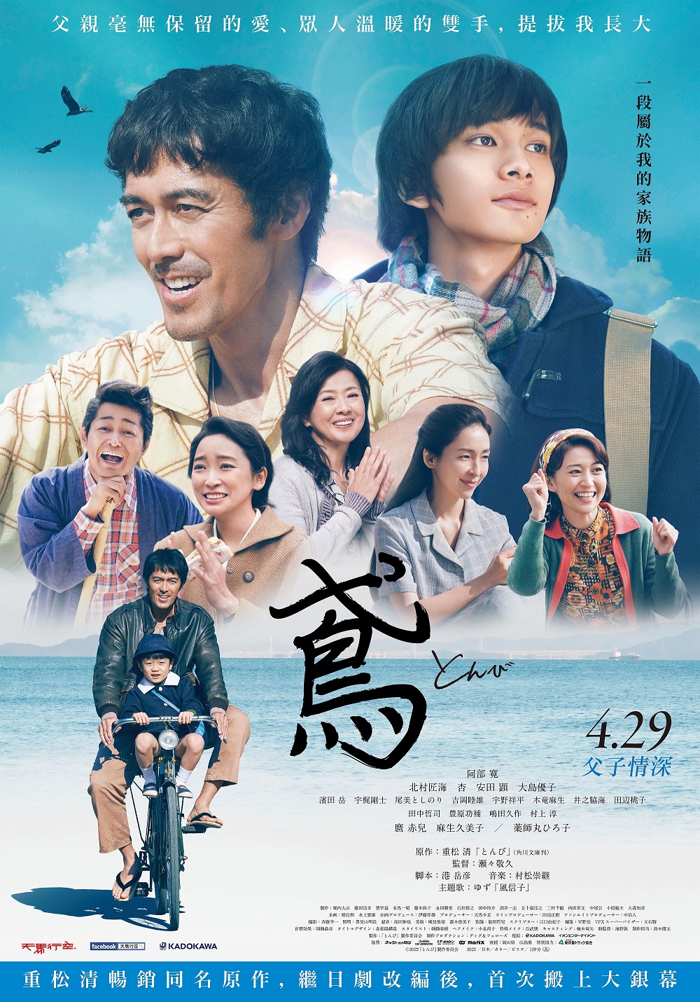鳶4月29日上映