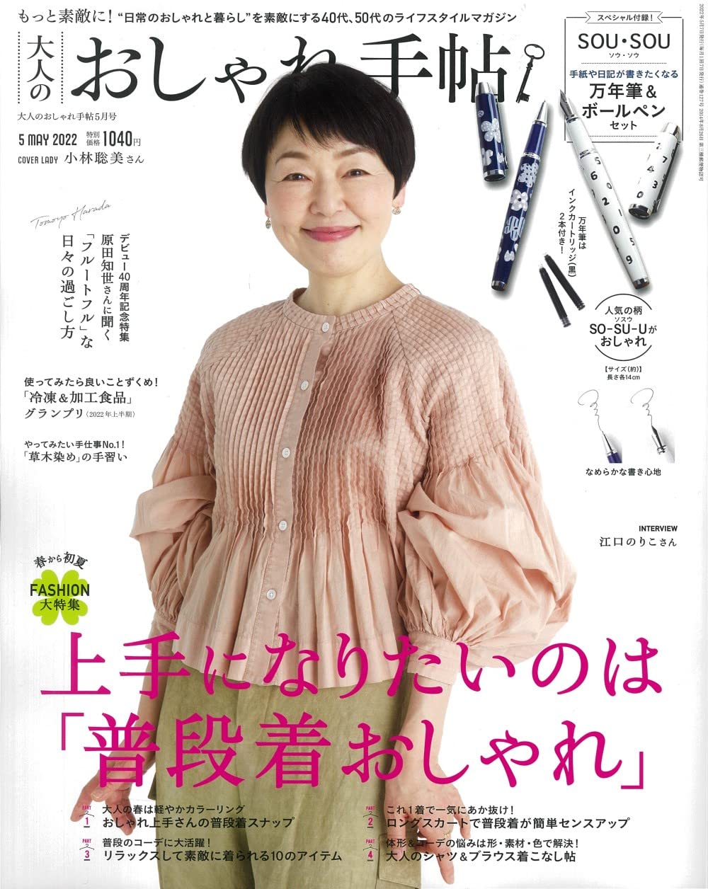 成熟女性自然生活風格服飾造型讀本