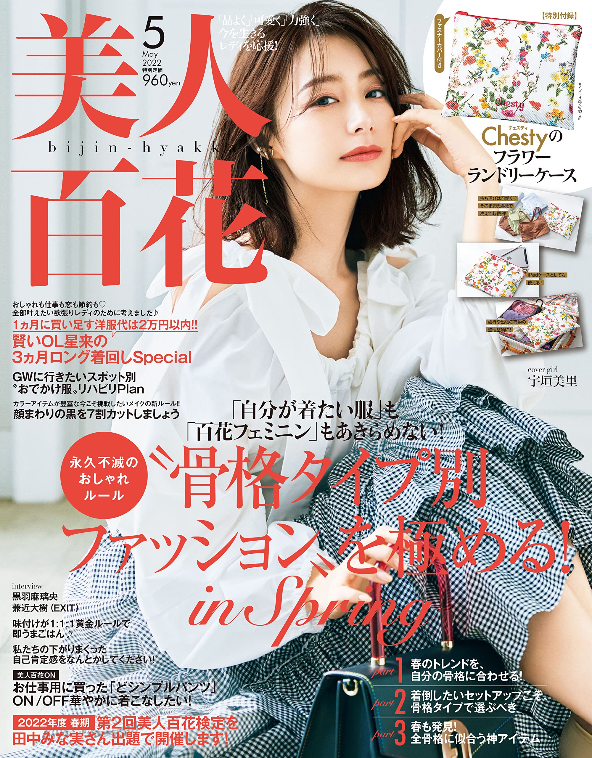 日本雜誌贈品22年4月最新情報 Sou Sou鋼筆 原子筆精緻可愛當然要收 Japaholic 日本雜誌贈品22年4月最新情報 Sou Sou鋼筆 原子筆精緻可愛當然要收 Japaholic