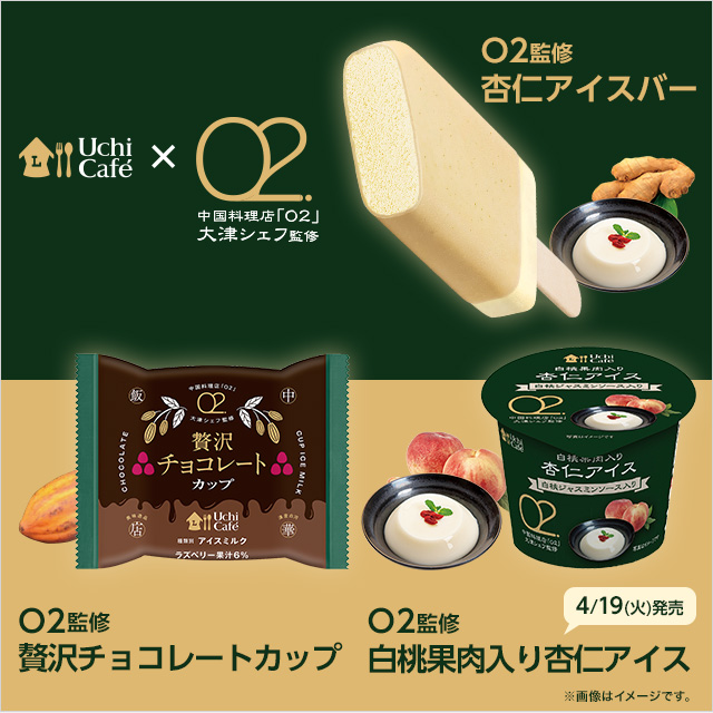 LAWSON_UCHICAFE_O2_聯名商品_杏仁系列全品項