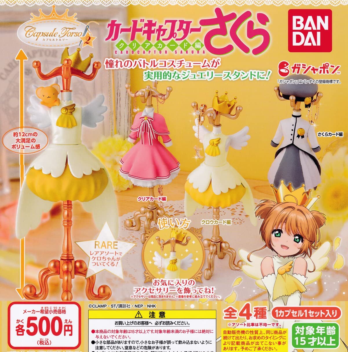 庫洛魔法使服飾架