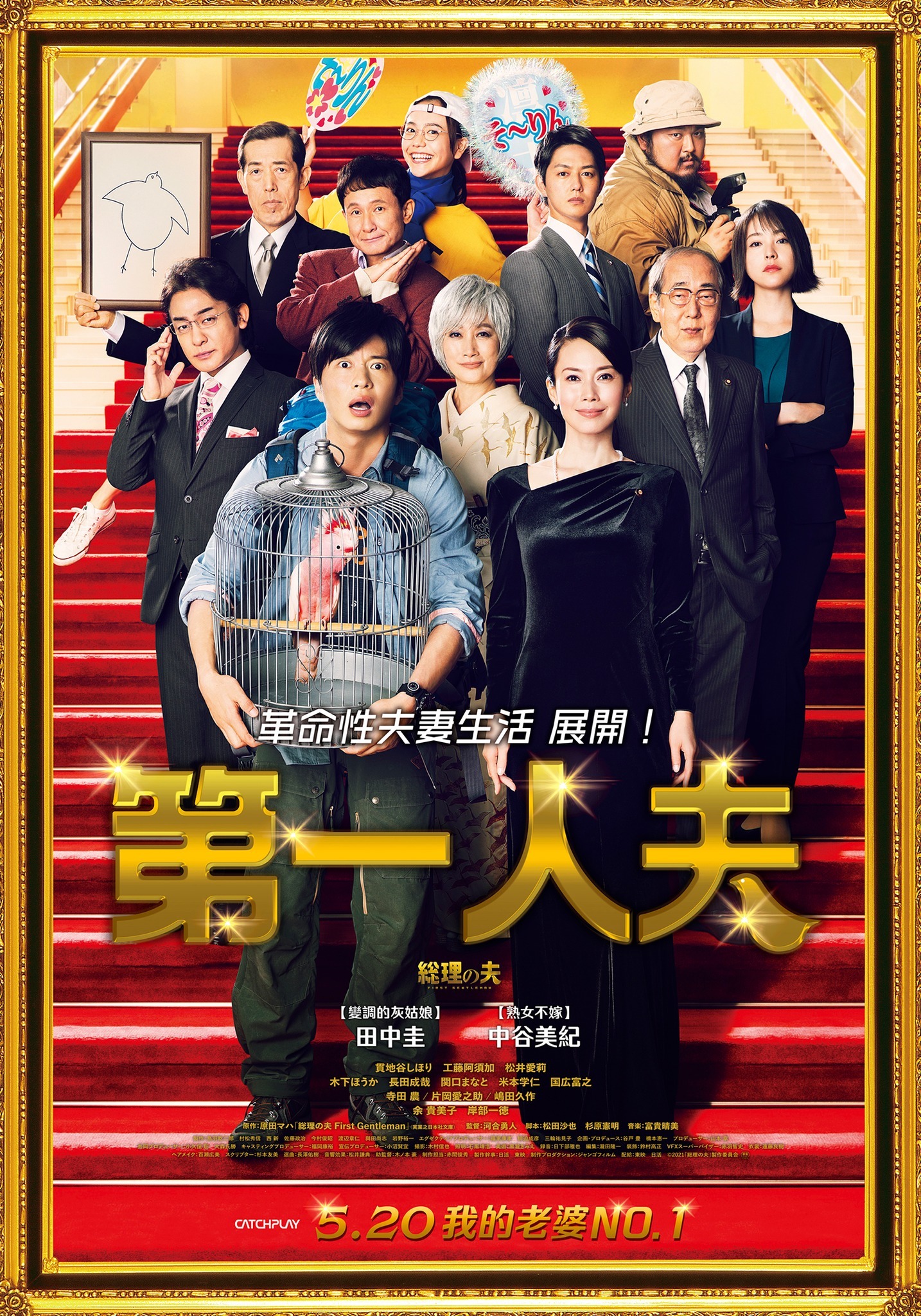 《第一人夫》5月20日上映