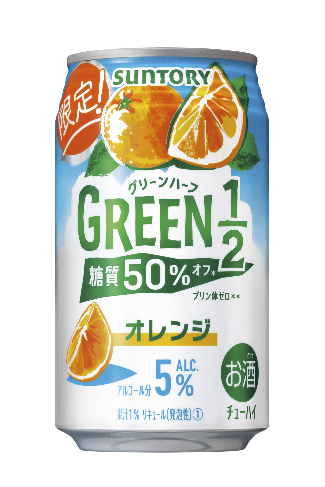 SUNTORY「GREEN1/2–柑橘」