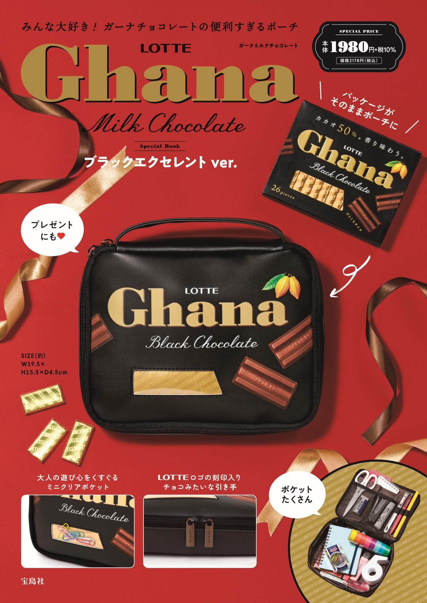 Ghana巧克力情報特刊:附收納包(黑巧克力ver.)