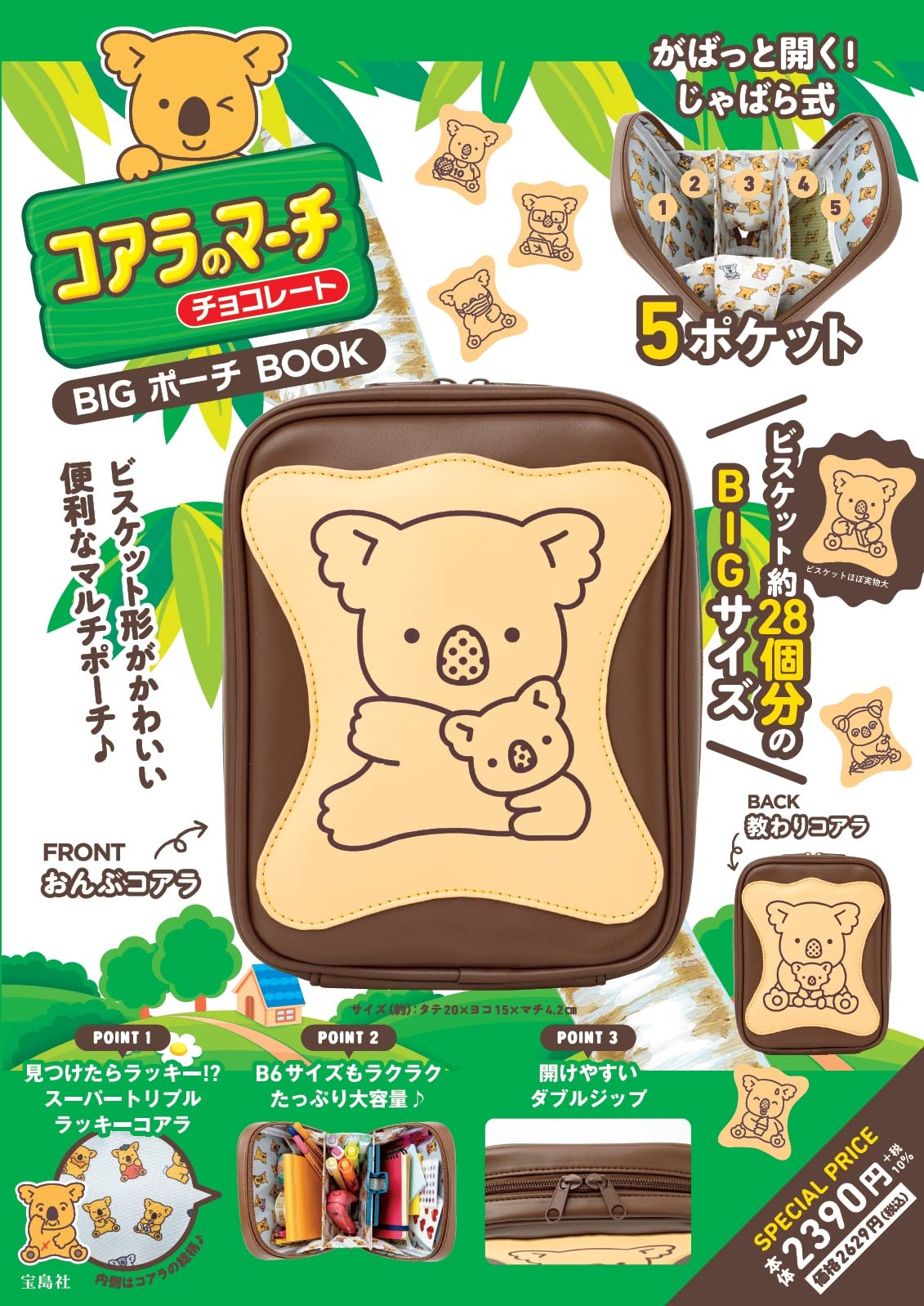 樂天小熊餅情報特刊:附大收納包