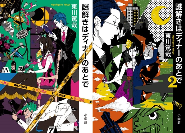 推理要在晚餐後