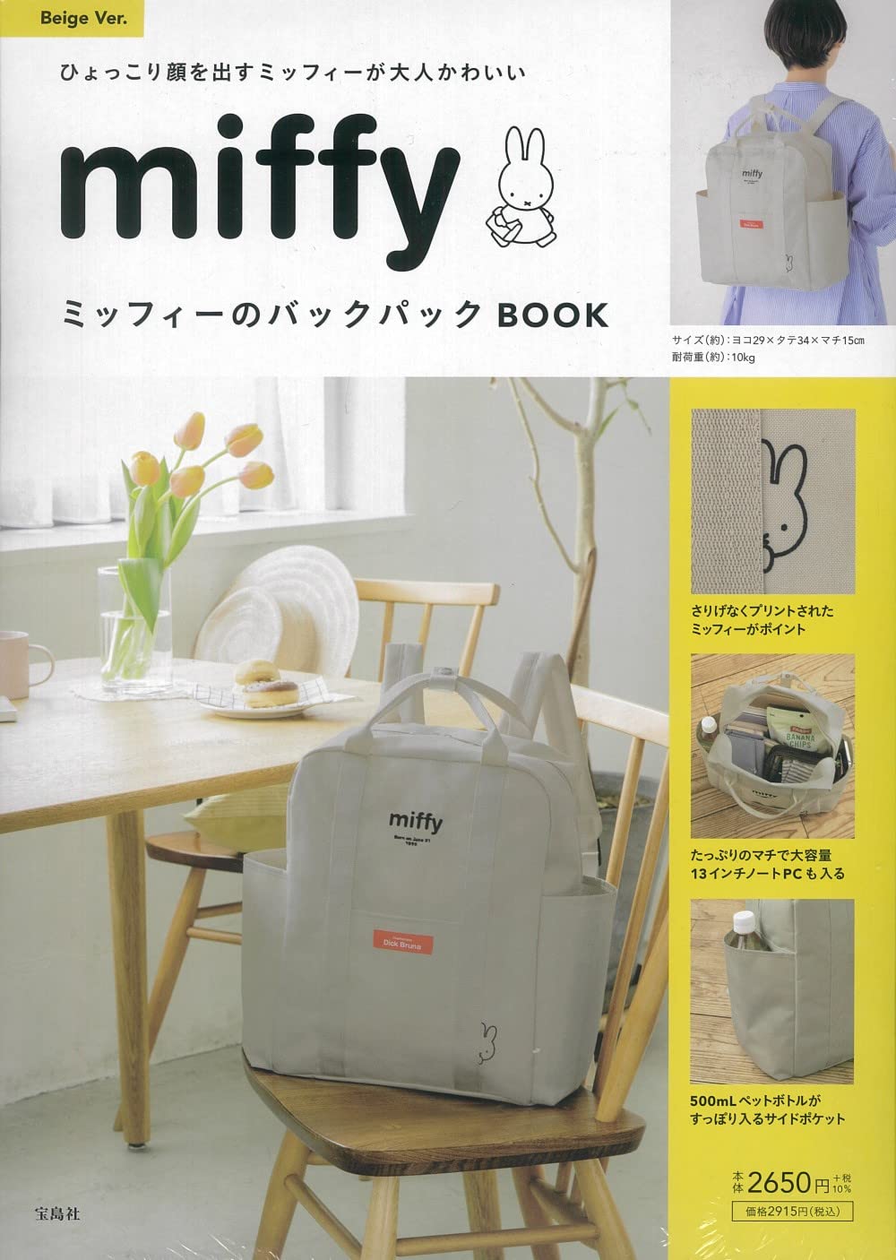 miffy米飛兔商品特刊Beige