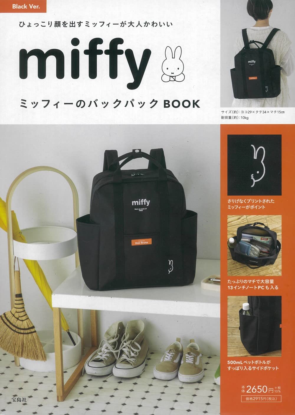 miffy米飛兔商品特刊Black