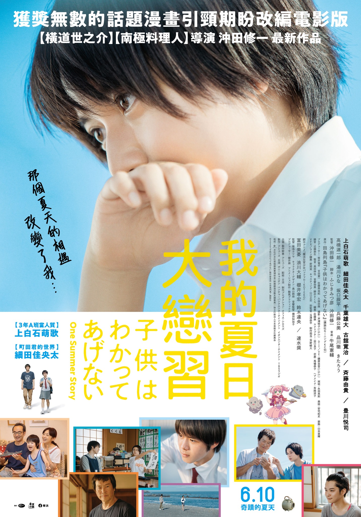 輝洪 《我的夏日大戀習》6月17日上映