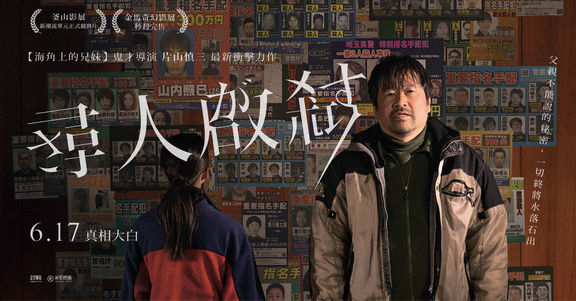 光年映畫 《尋人啟弑》6月17日上映