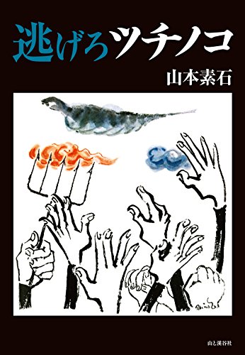 傳說級未確認生物野槌蛇