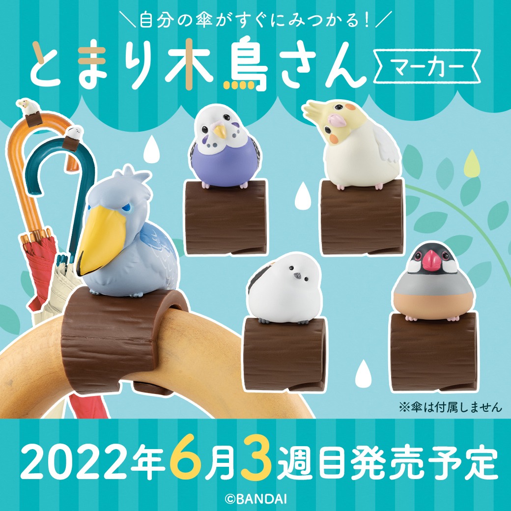 鳥兒雨傘防掉標記