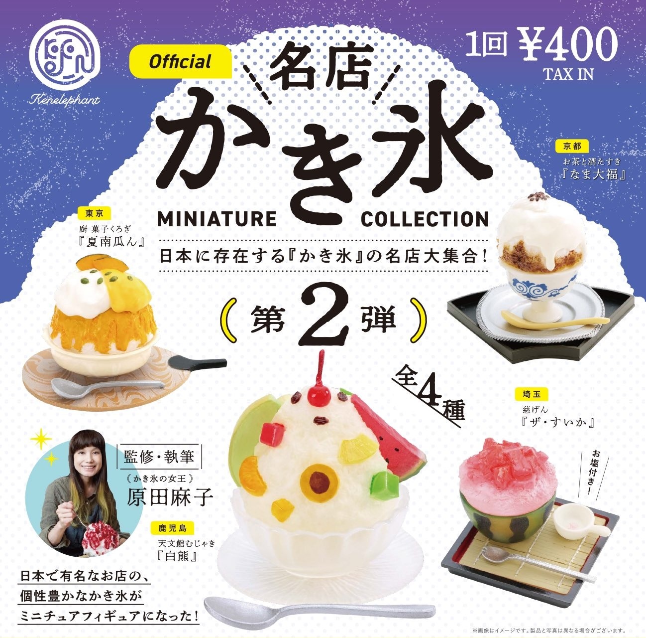 日本名店刨冰第二彈