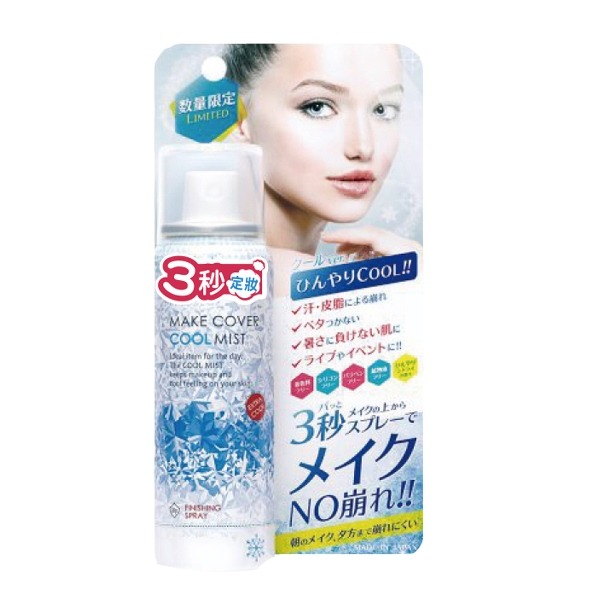 日藥本舖 MakeCover3秒隱形薄膜酷涼定妝噴霧