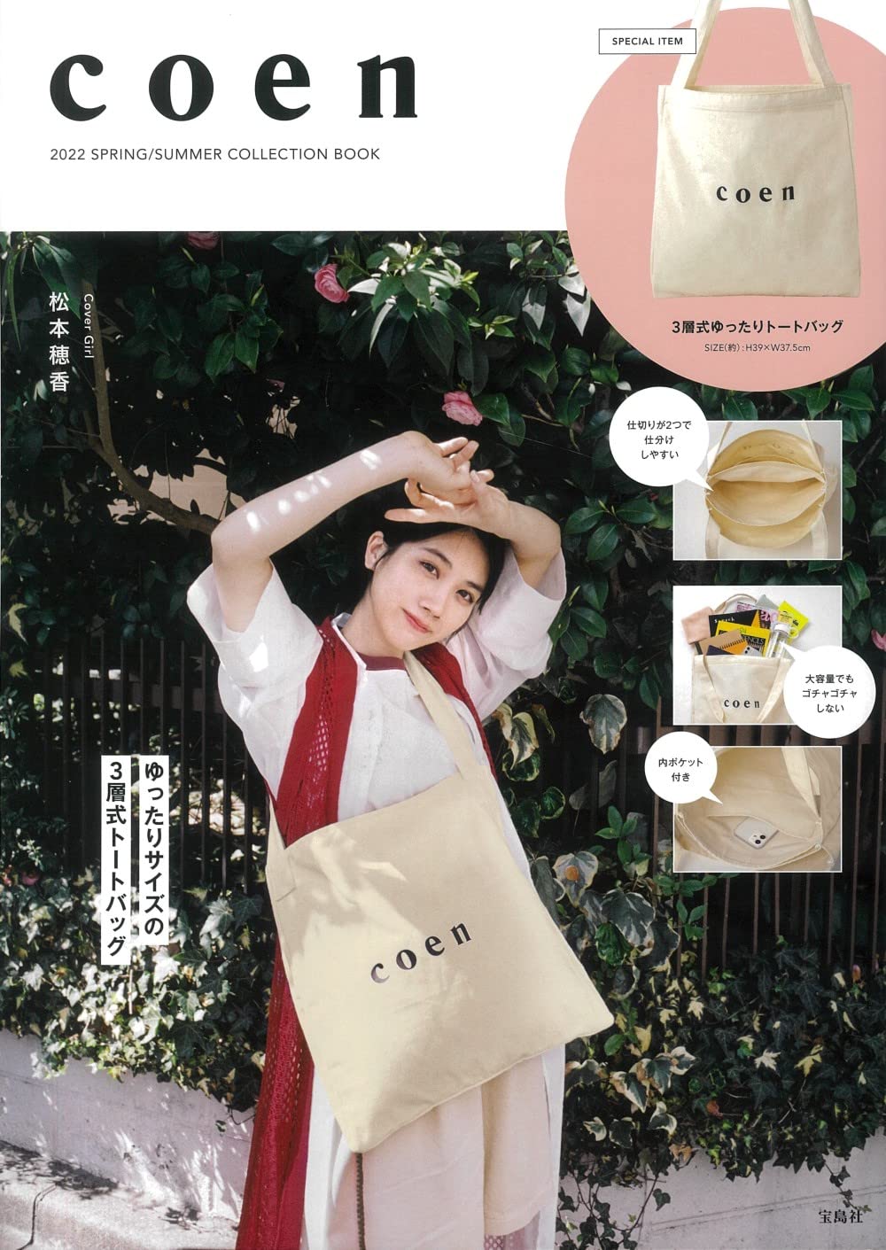 coen2022春夏時尚特刊