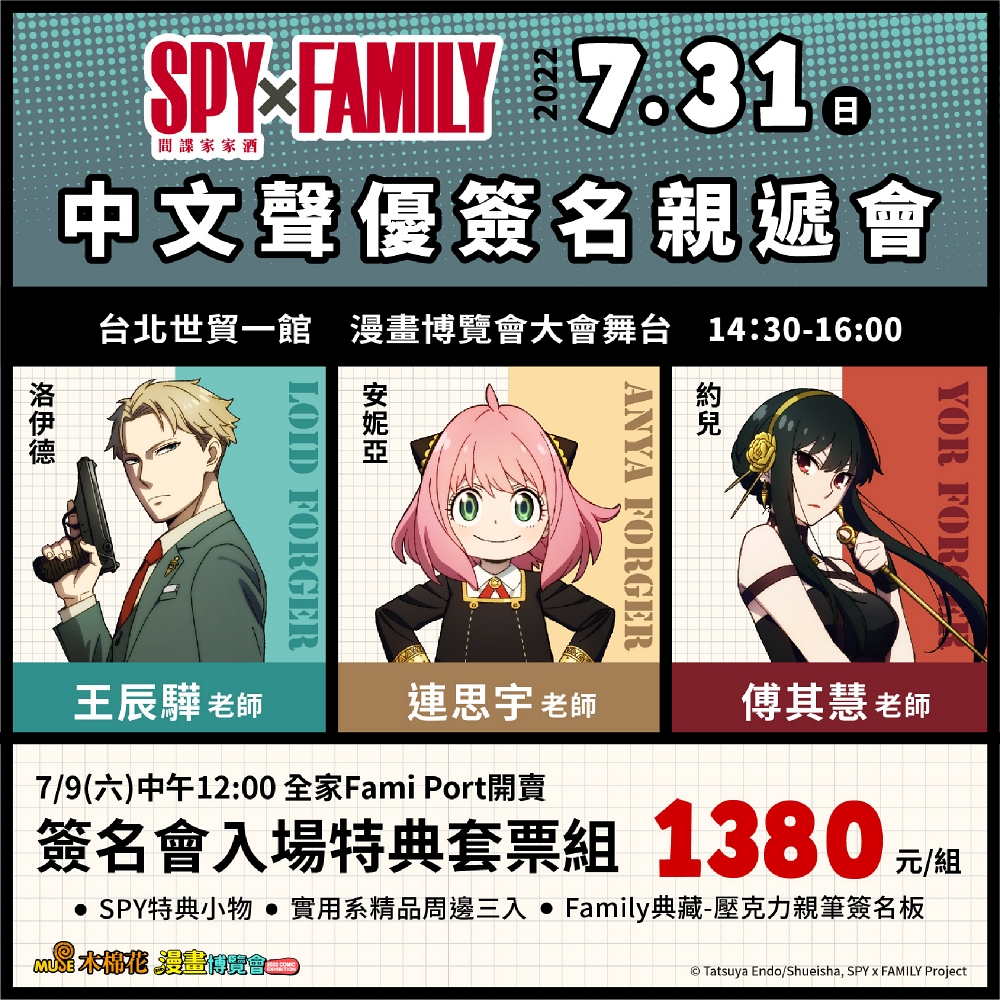 SPY×FAMILY間諜家家酒