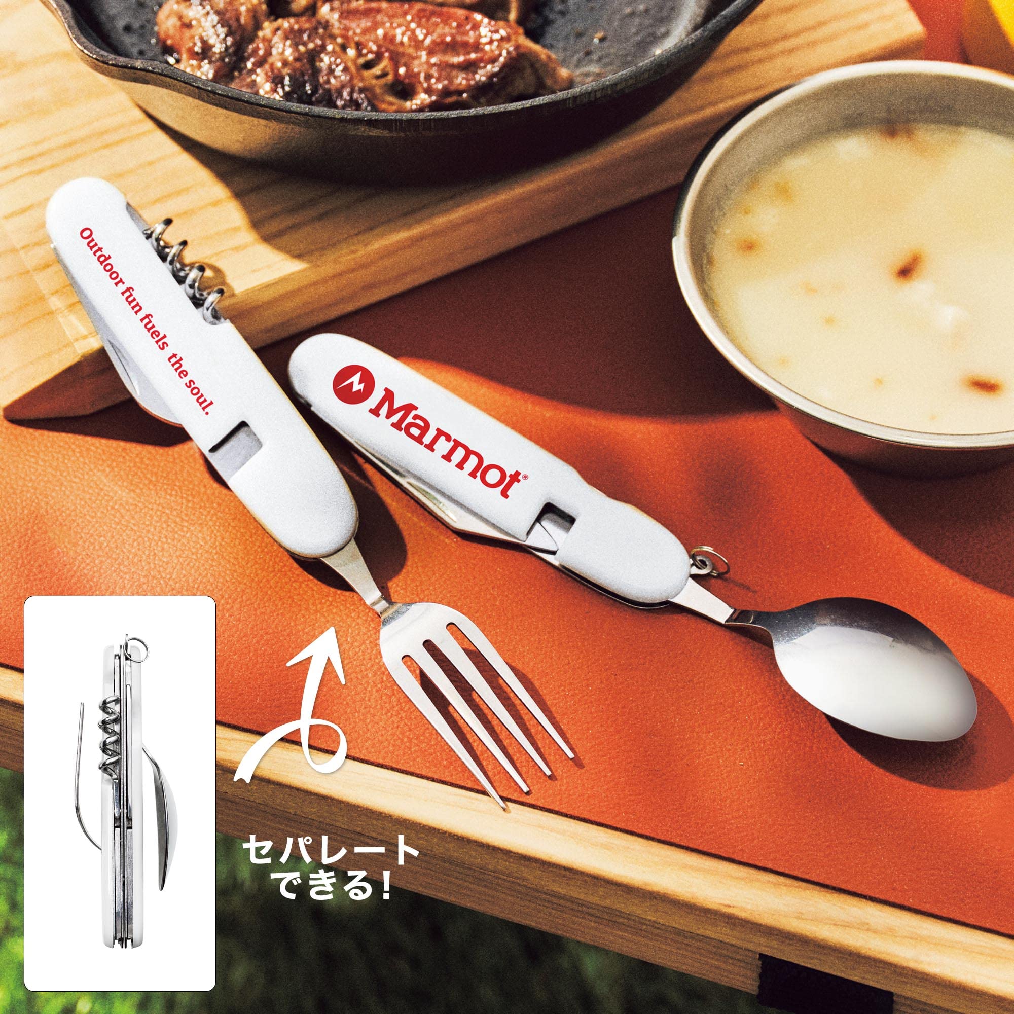 Marmot多功能餐具組