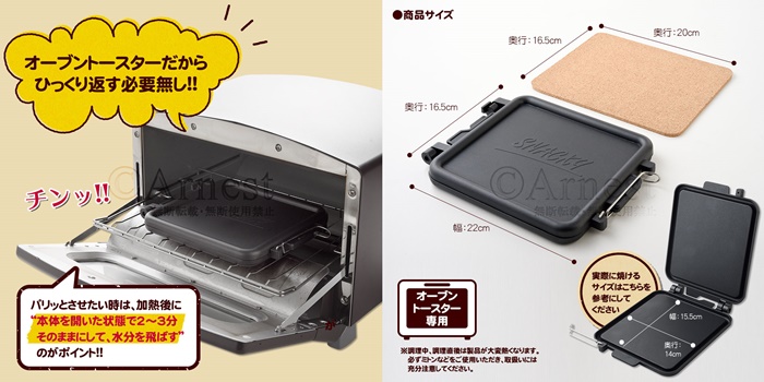 烤箱專用仙貝烤夾