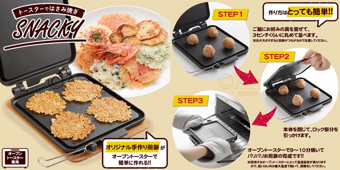 烤箱專用仙貝烤夾