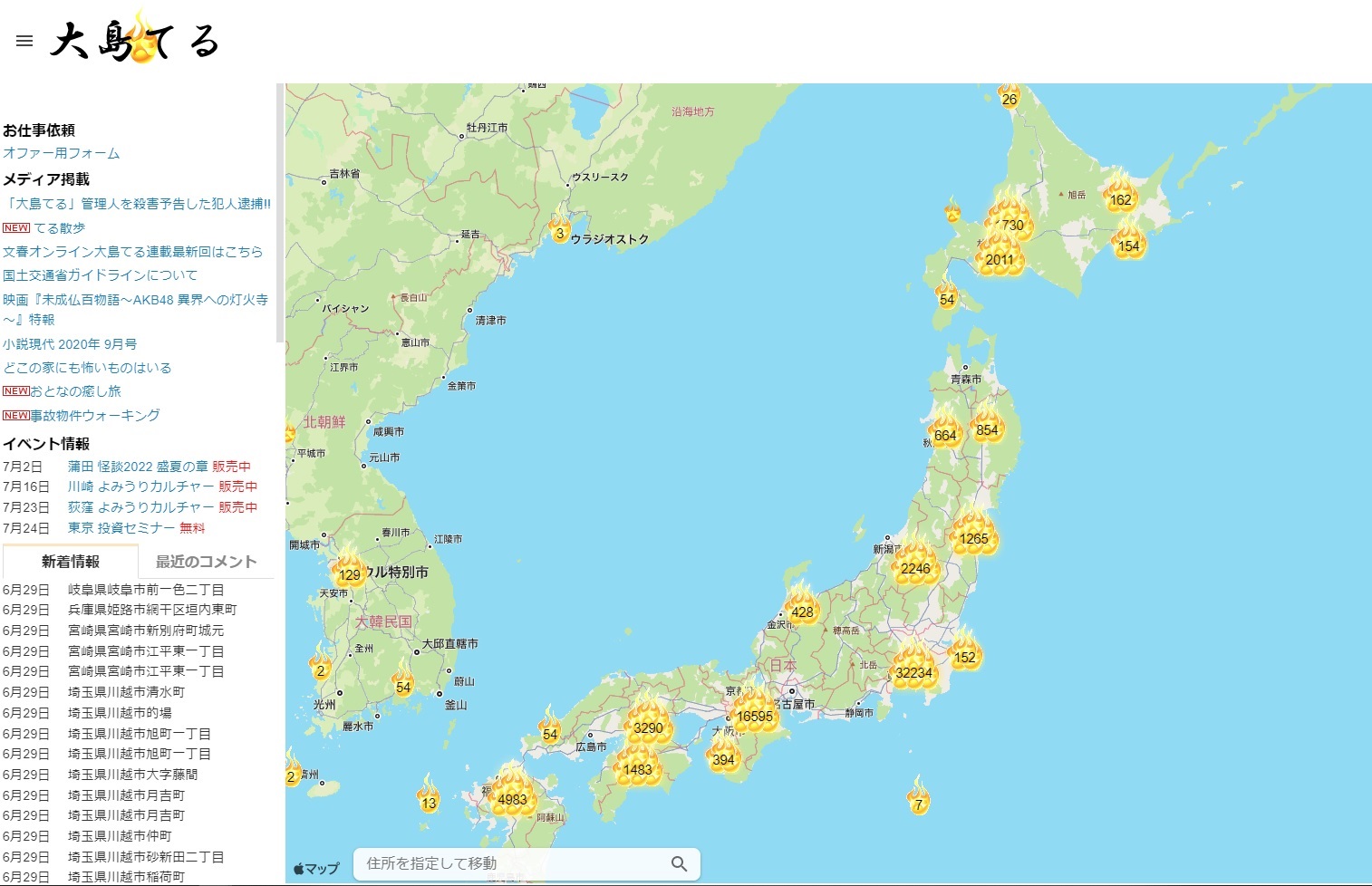 日本凶宅網大島てる