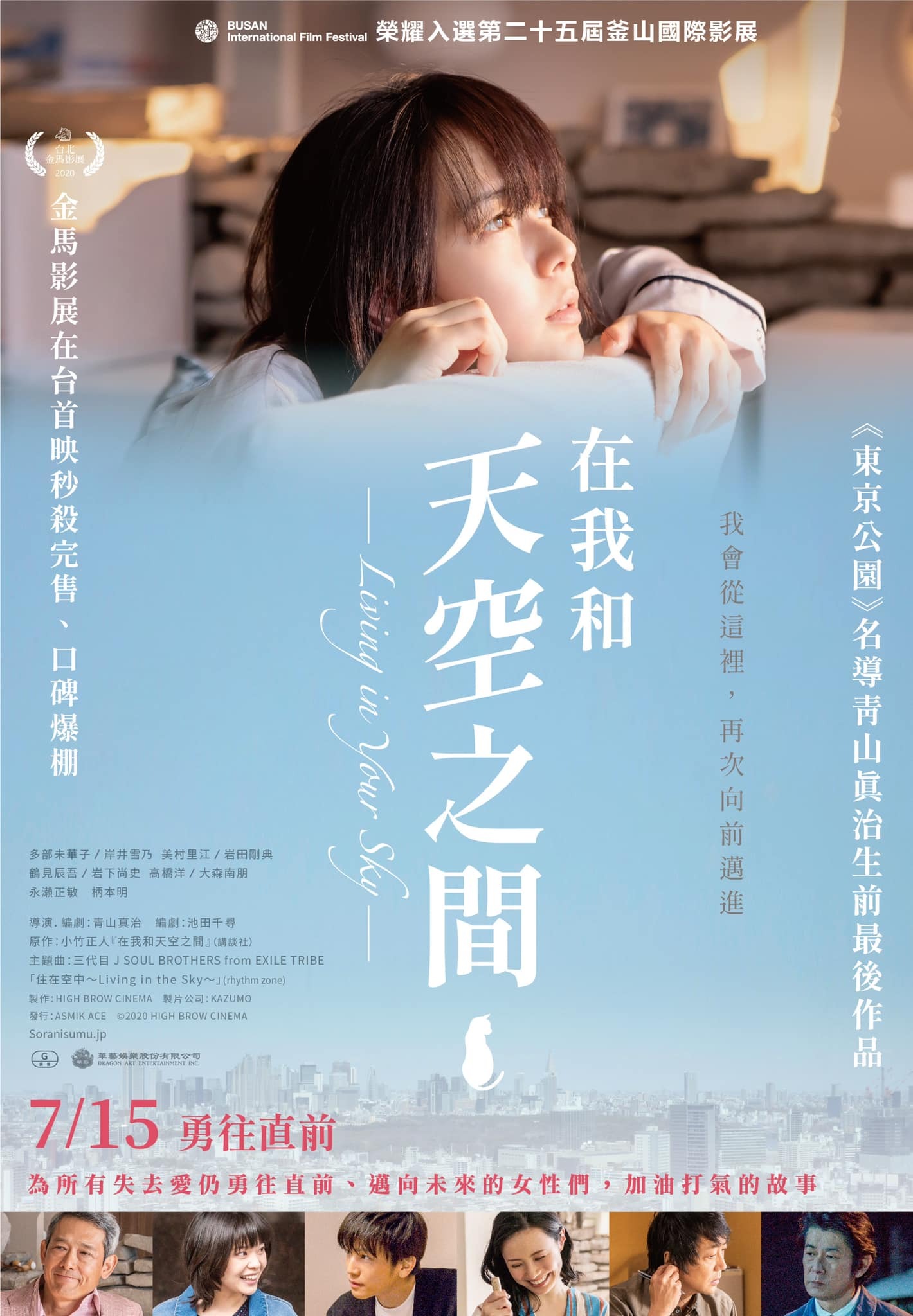 華藝電影 《在我和天空之間》7月15日上映