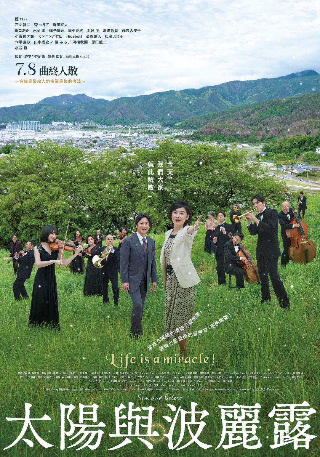 車庫娛樂 太陽與波麗露 7月8日上映 