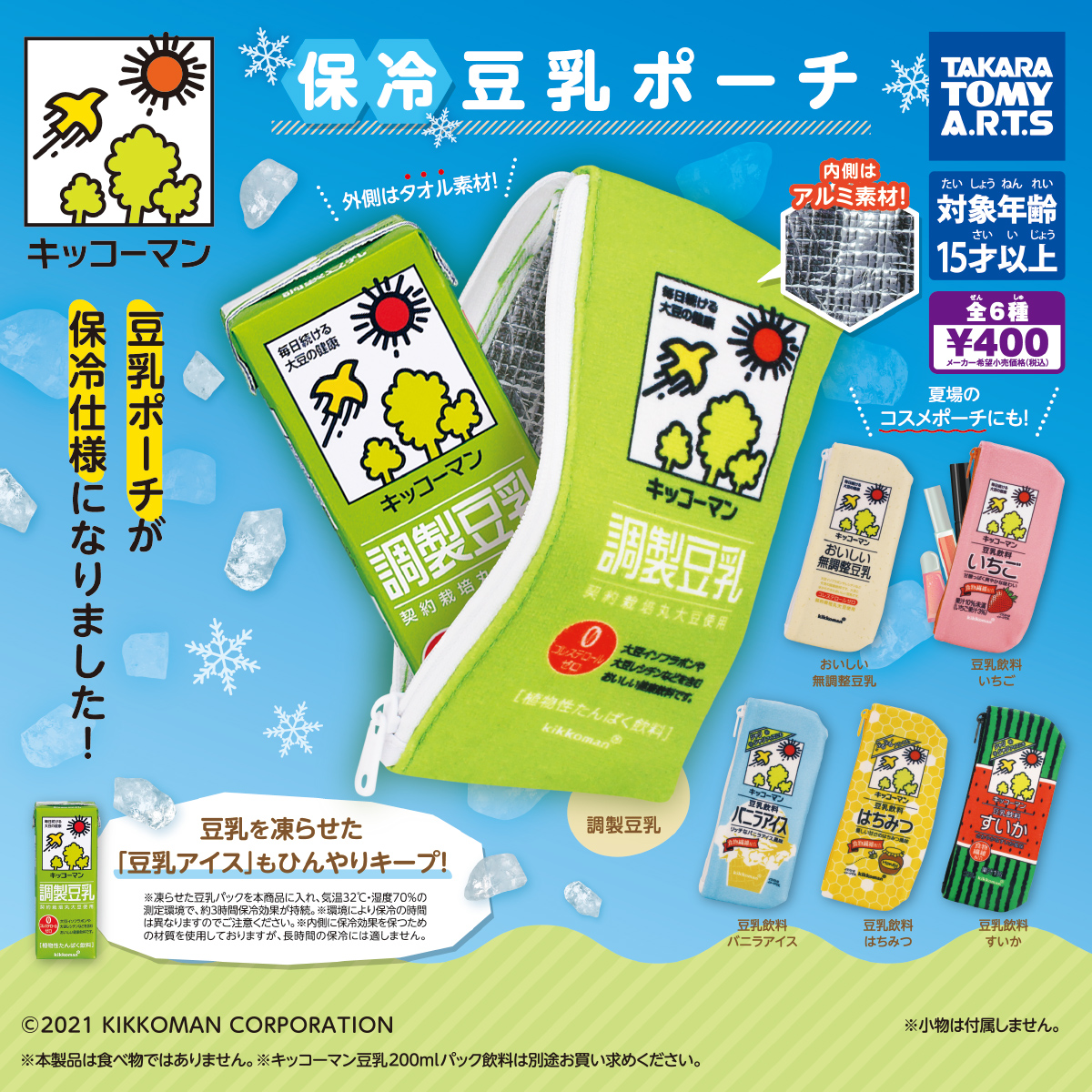 龜甲萬豆乳保冷包第二彈