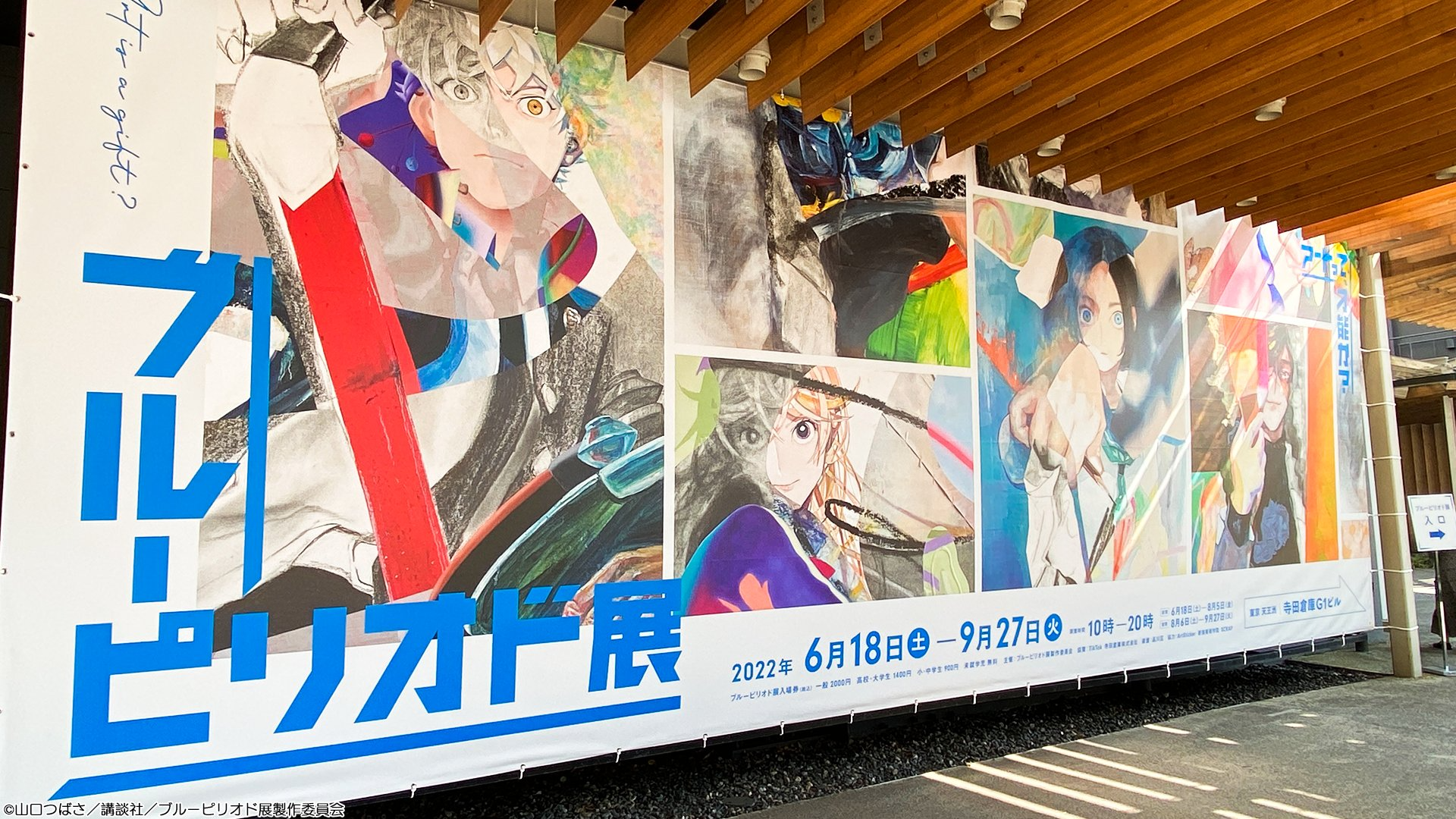 藍色時期展