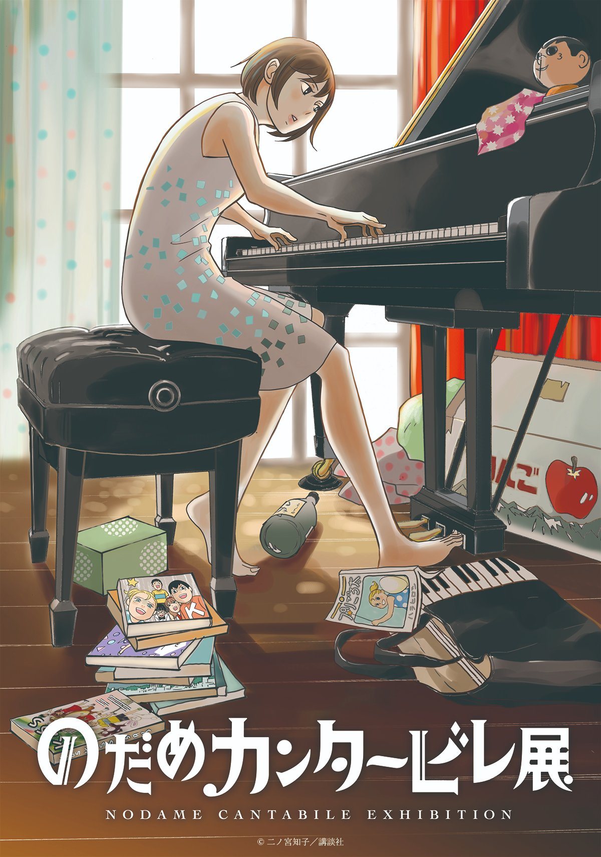 NODAME展