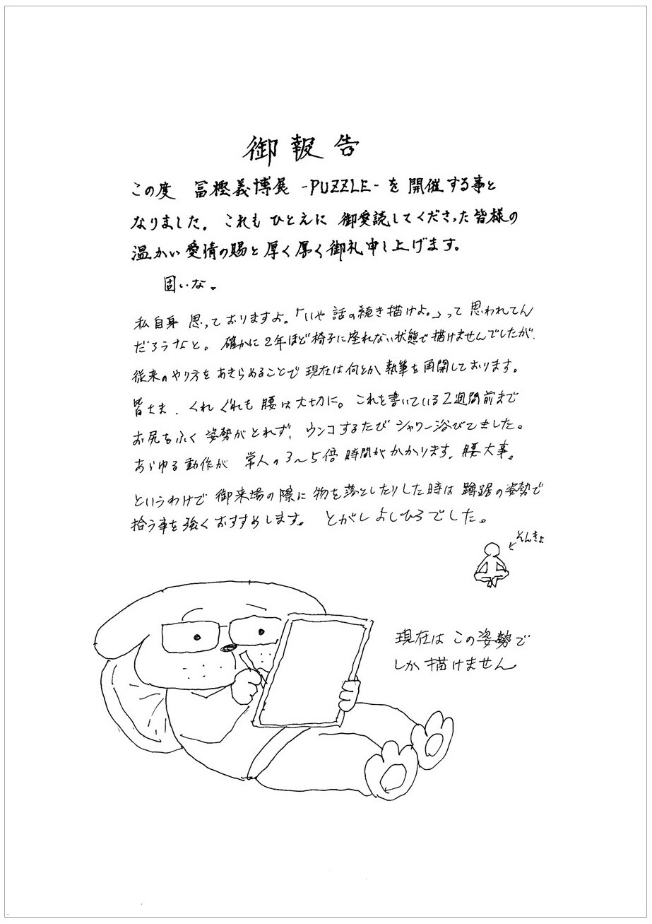 富樫義博展