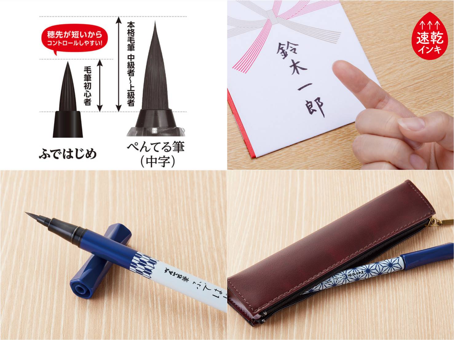 PENTEL 初心者毛筆