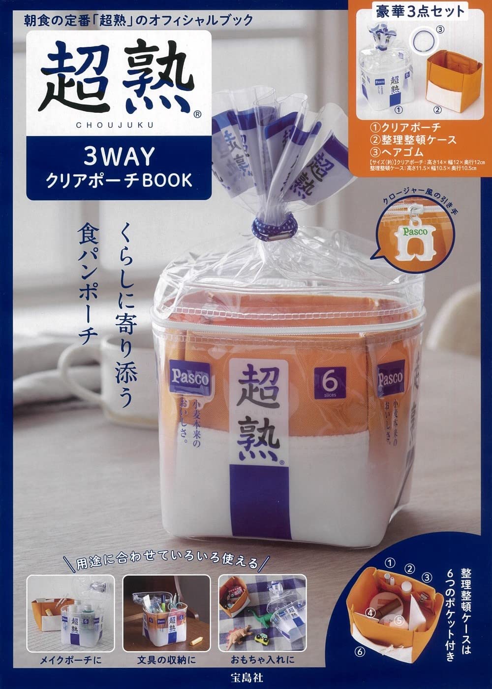 超熟吐司3WAY收納袋特刊