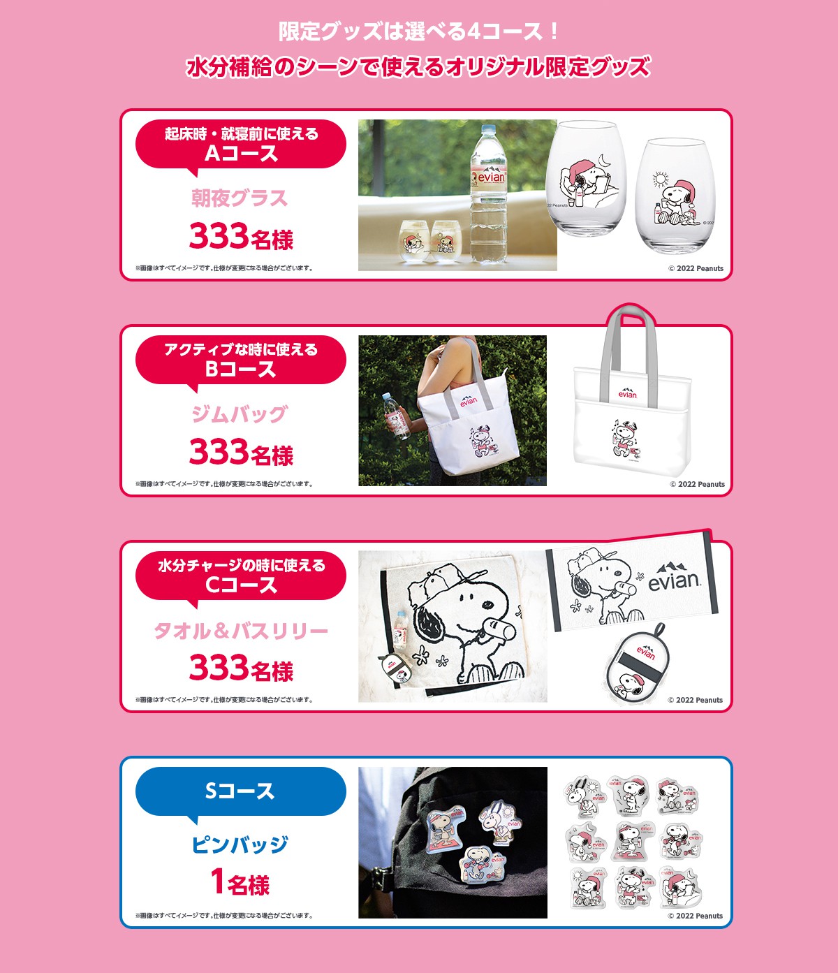 evian×SNOOPY礦泉水