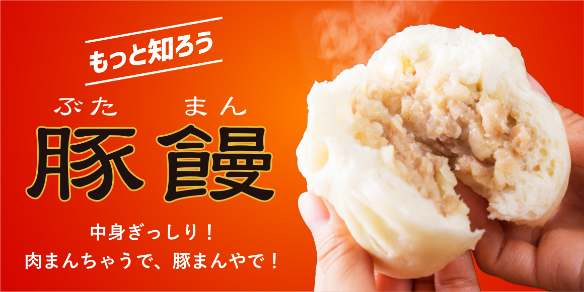 551蓬萊_肉包_KinKiKids_25週年_キンキ２５円でCM出演