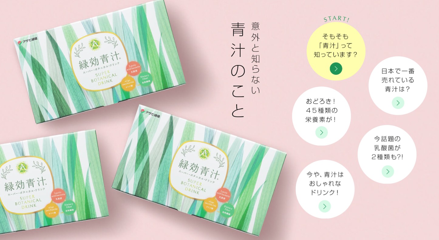 asahi綠健_緣效青汁_KinKiKids_25週年_キンキ２５円でCM出演