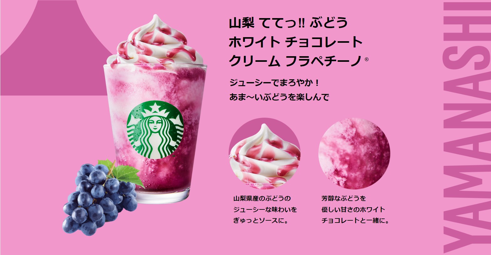 星巴克_JIMOTO_星冰樂_frappuccino_山梨_葡萄白巧克力奶霜星冰樂