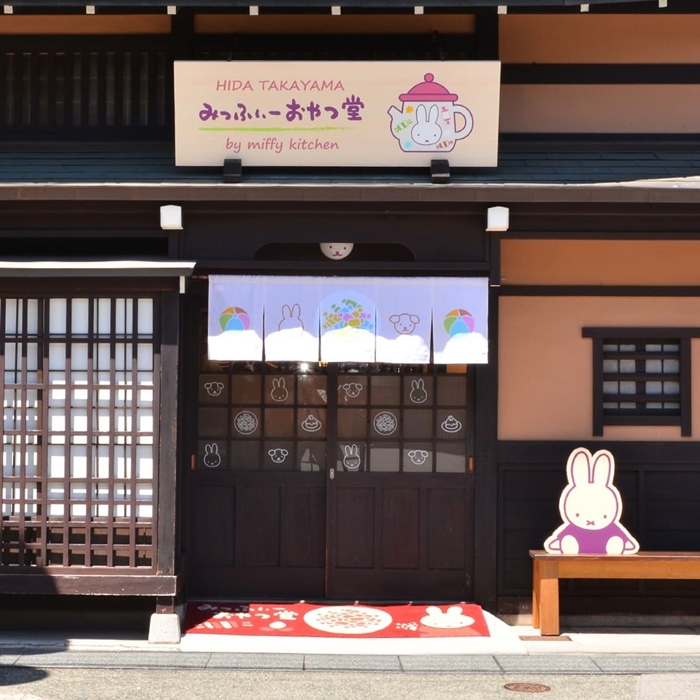 みっふぃーおやつ堂 飛騨高山店