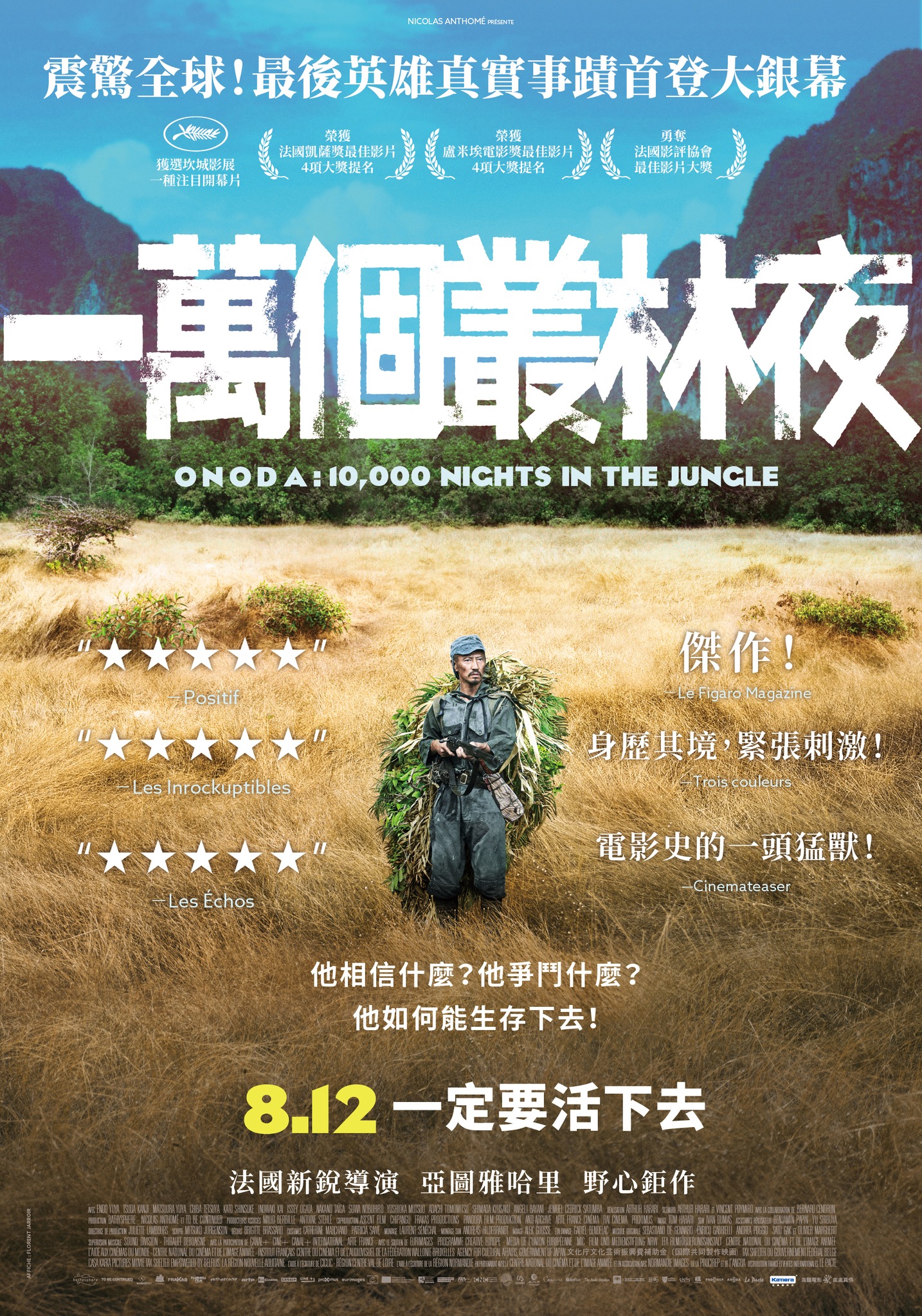 一萬個叢林夜