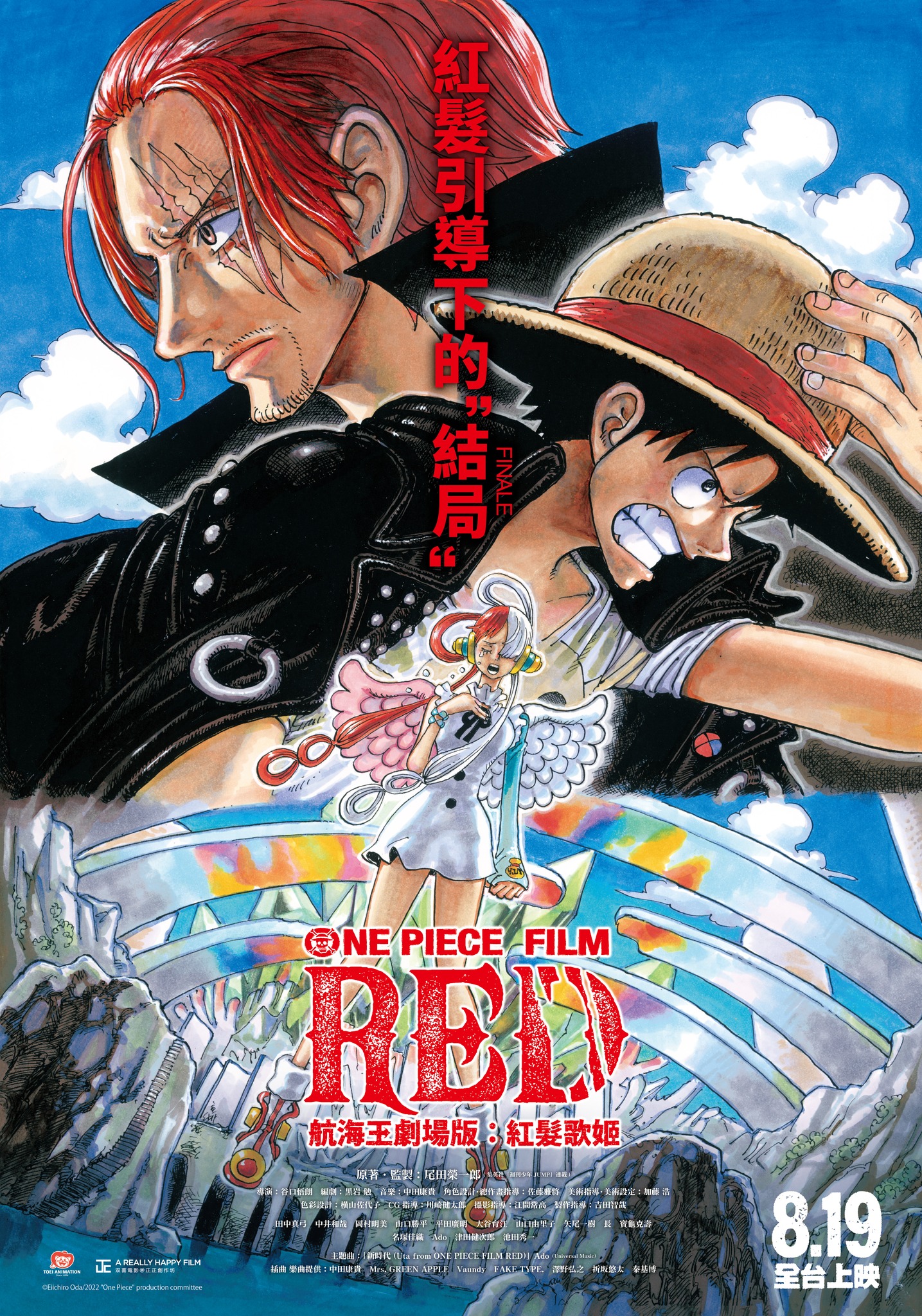 《航海王劇場版:紅髮歌姬》