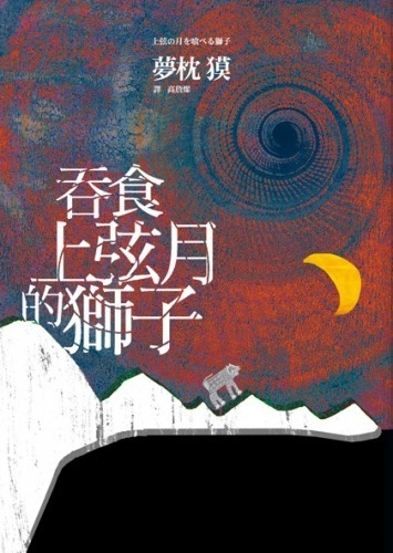 日本小說家介紹夢枕貘