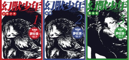 日本小說家介紹夢枕貘