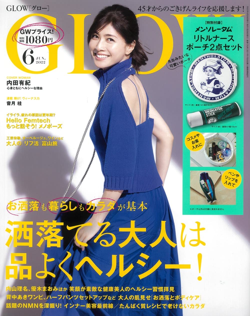 GLOW(グロー) 2022年 6月号:附曼秀雷敦收納包