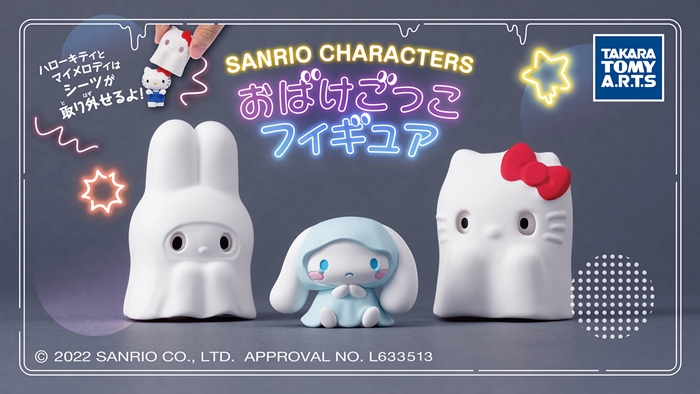 三麗鷗鬼鬼扭蛋