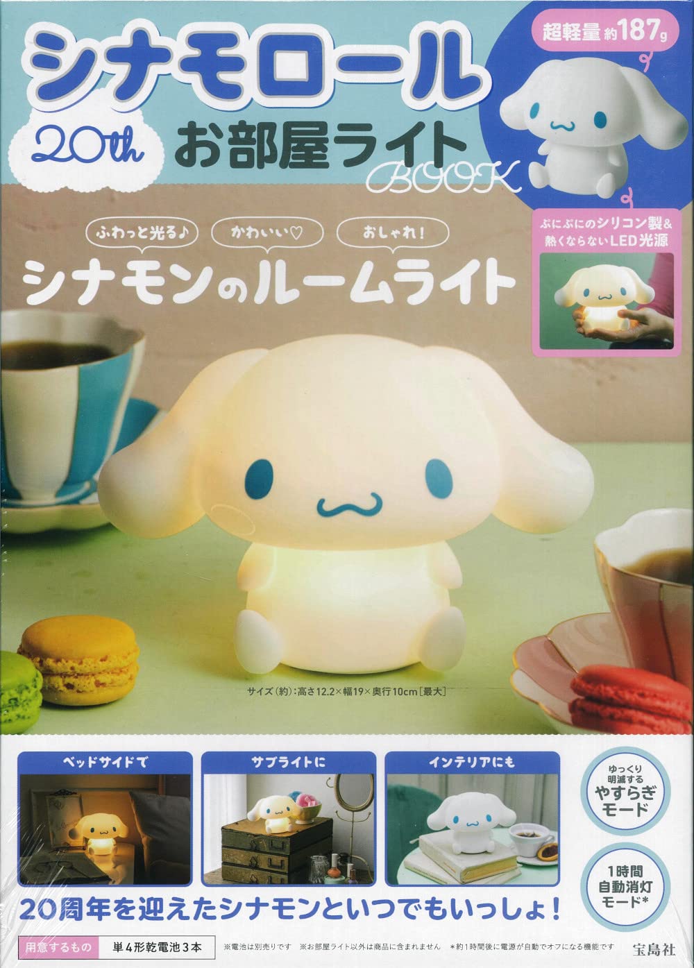 大耳狗20週年紀念可愛夜燈BOOK