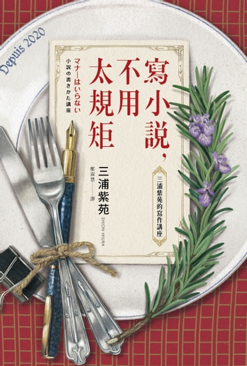 小說作家深度介紹三浦紫苑