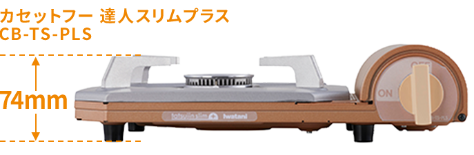 iwatani_岩谷_瓦斯卡式爐_達人slim plus